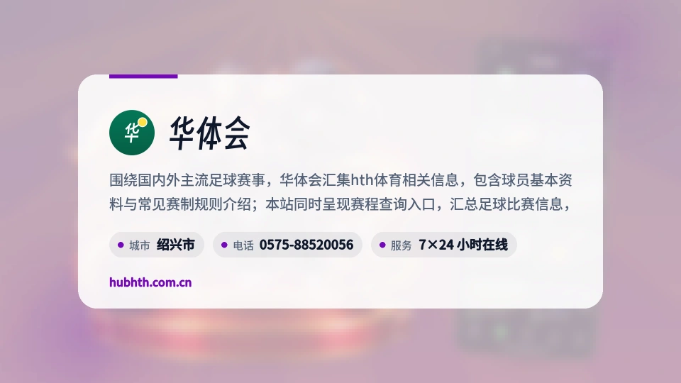 走进华体会